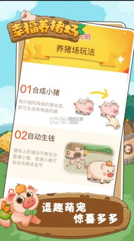 幸福养猪场  v1.0.2图2