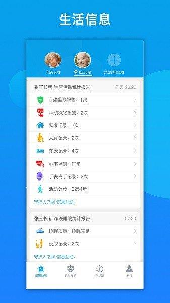 来邦养老  v2.6.4图1