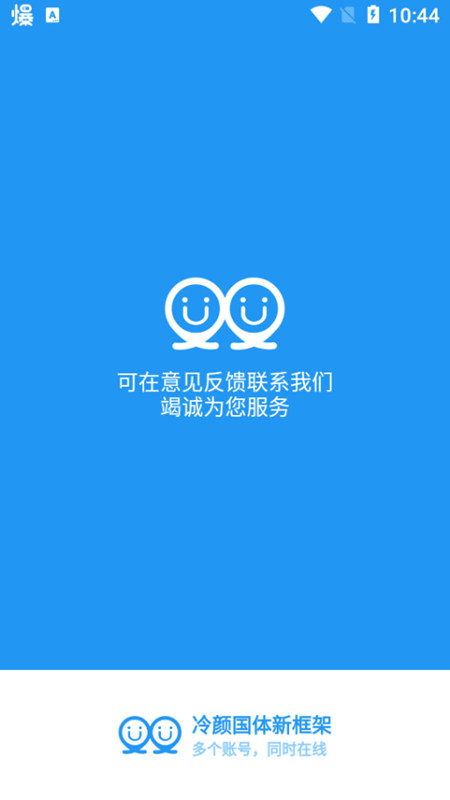 冷颜国际服框架下载安装  v9.2.1图2