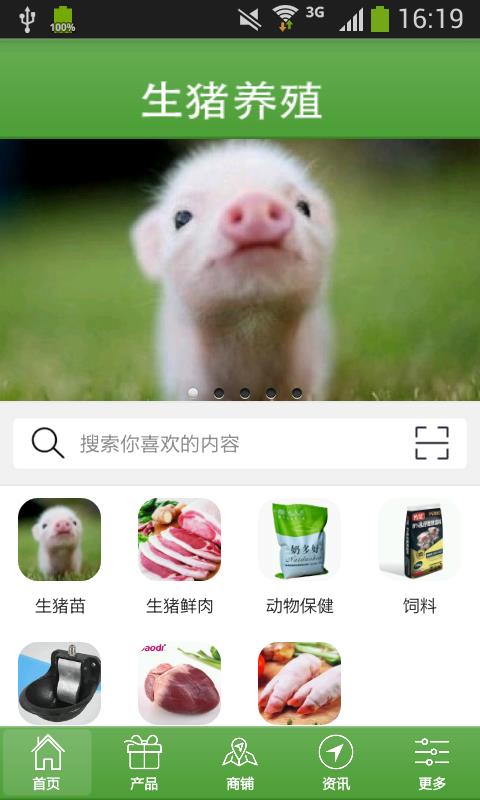 生猪养殖  v1.0图1