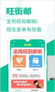 旺街邮  v2.1.7图1