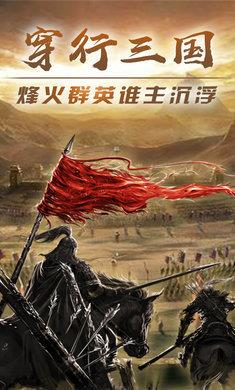 穿行三国  v1.002图1