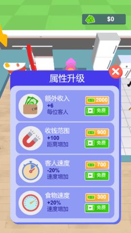 开个大餐厅  v1.0.0图2