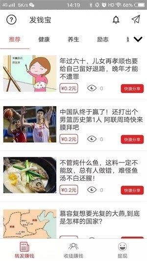 发钱宝  v1.3图1