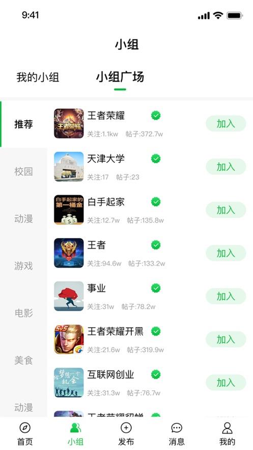 校友网  v1.0.14图4