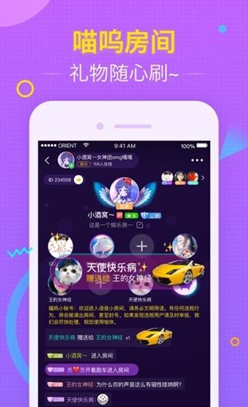 喵呜语音安卓版  v1.1.4图1