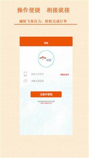 银雁飞送飞客端  v1.0.5图3