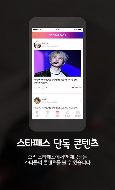 STARPASS(韩国偶像粉丝互动平台)  v1.4.1图4
