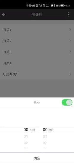 家添智能  v1.0.1图1