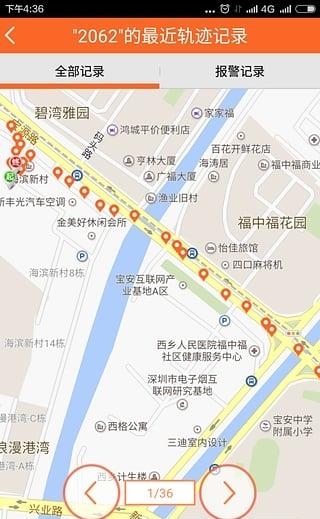 九护亲友手机客户端  v2.8.4图3