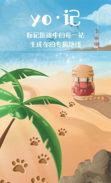 yoyogo(旅行社交)  v1.0.1图3