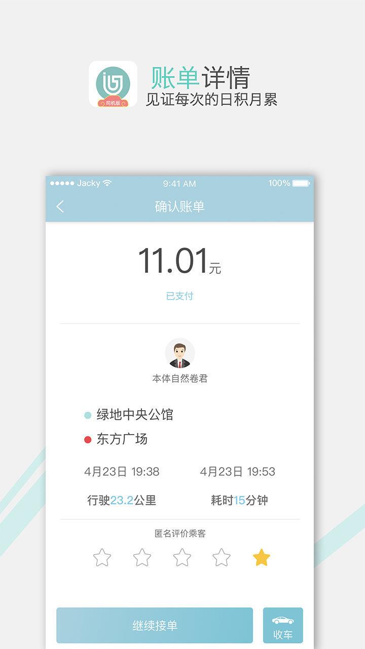 吉汽出行司机  v2.2.5图2