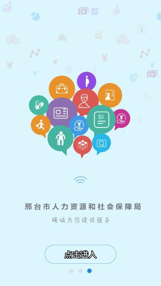 邢台人社  v1.0.3图3