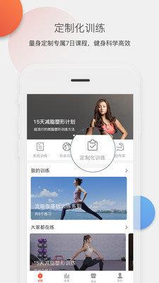 身材有道  v5.0.1图3