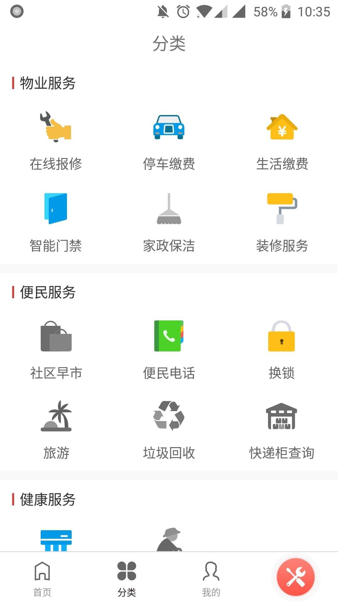 老房管  v3.3.0图3