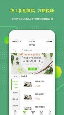 来个碗  v2.1.0图3