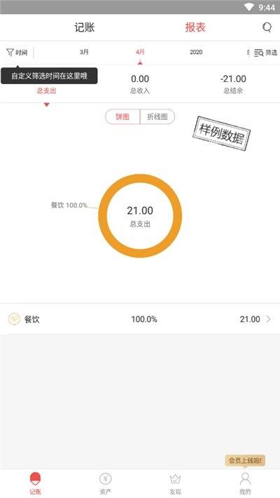 康康记账器  v4.3.0图3