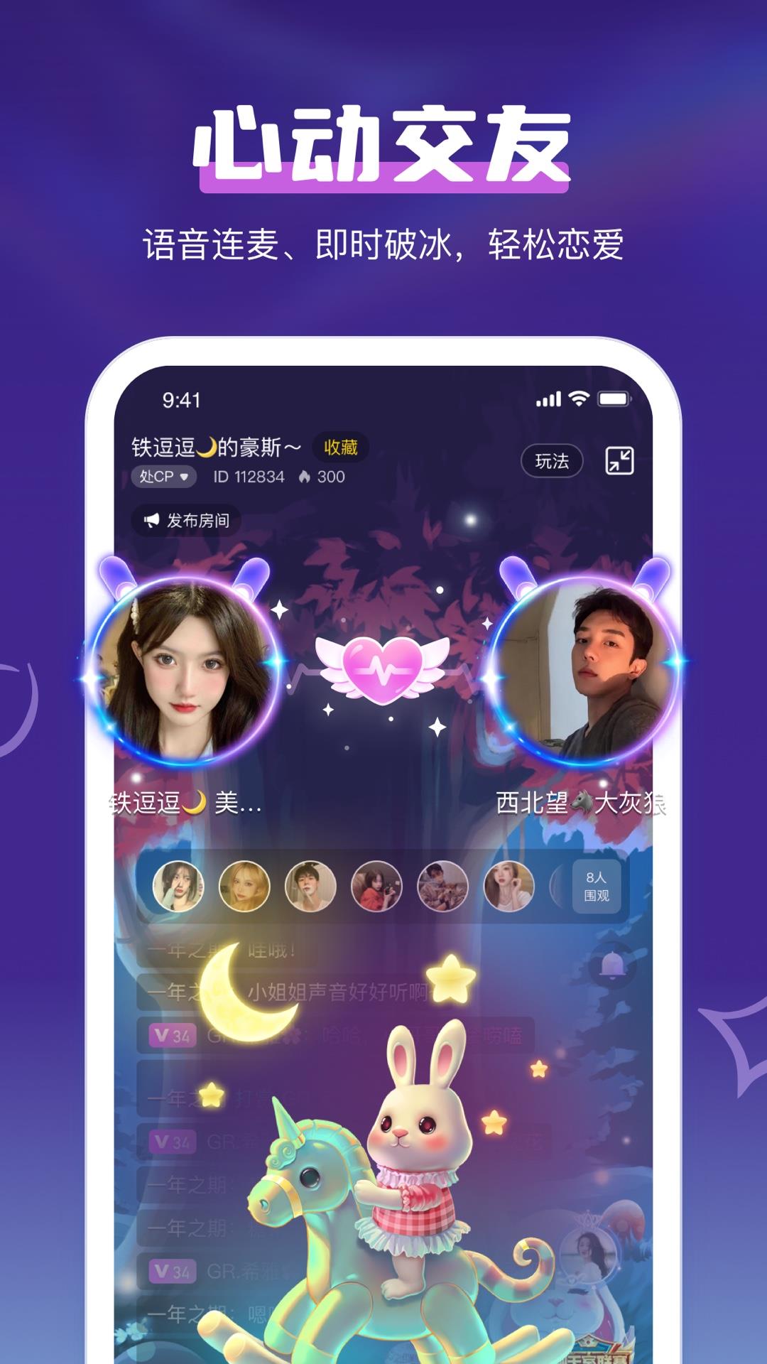 鲸鱼语音聊天  v1.0.0图3