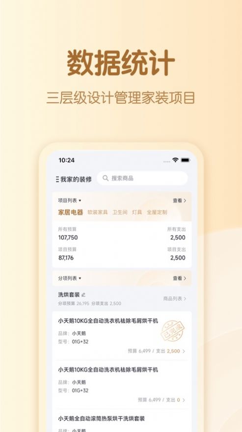 装修预算表  v2.1.2图3