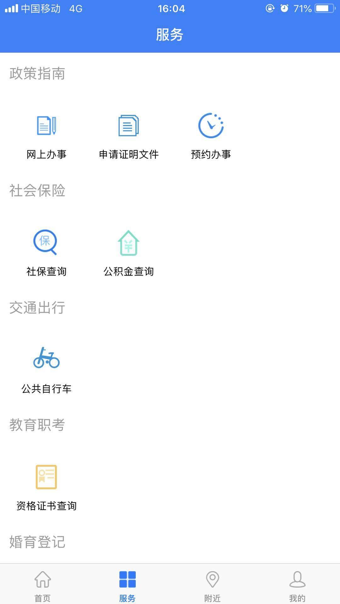 数字诸暨  v1.0.27图3