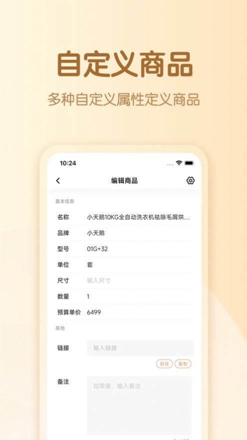 装修预算表  v2.1.2图1