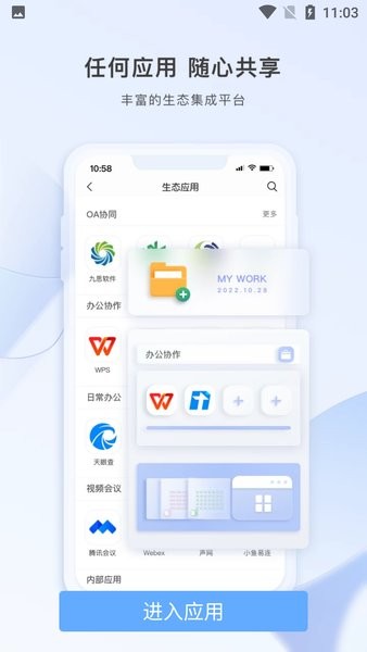 智云东方  v5.3.5图2