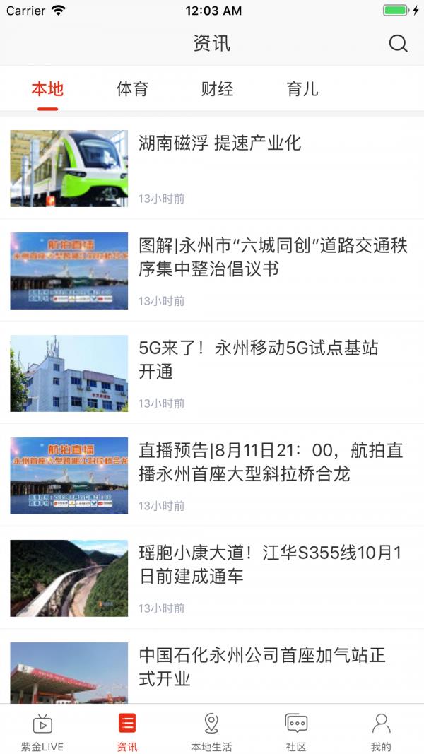 在永州  v6.9.2图2