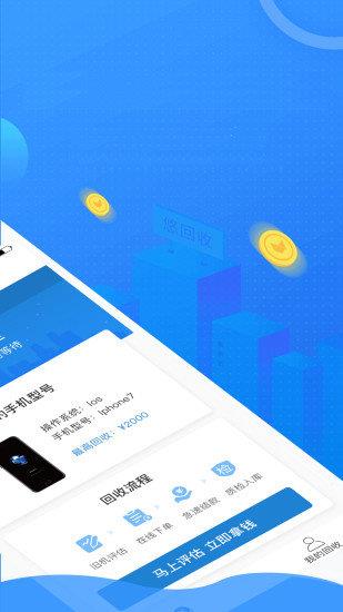 悠回收  v1.0.0图2