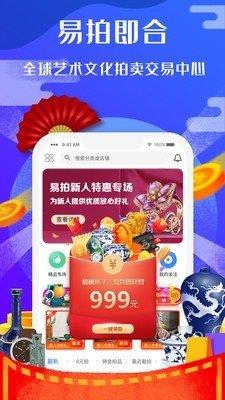 易拍即合  v2.8.3图1