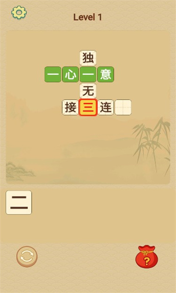 成语在心  v1.0.1图2