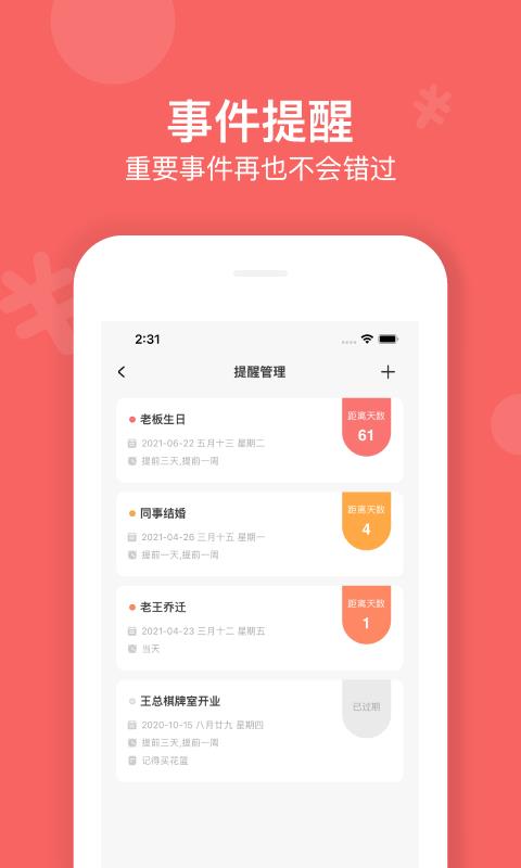 人情账簿  v1.0图3