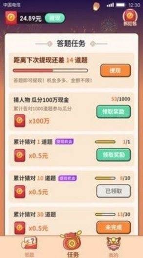 答题赢家红包版  v1.0.0图1