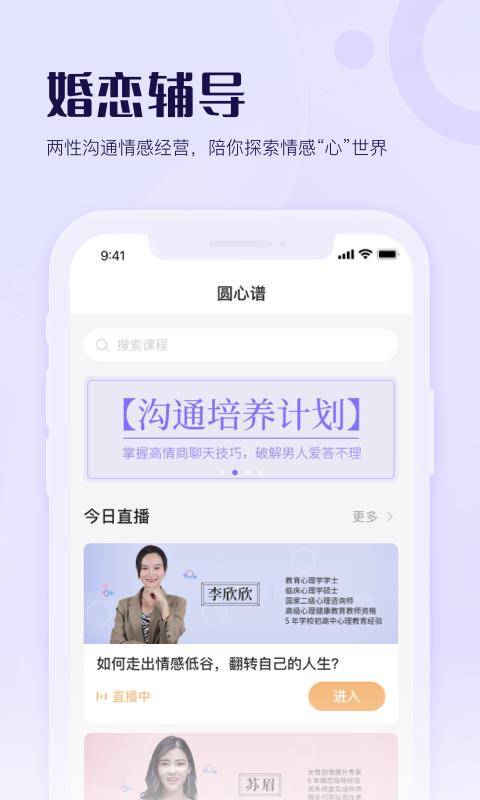 圆心谱  v1.0.1图1