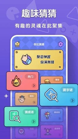 你比我猜  v0.2图2