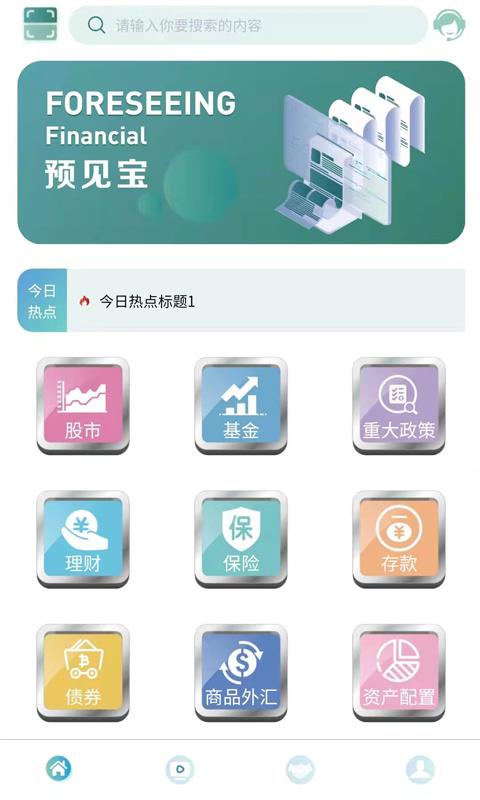 预见  v1.0图3