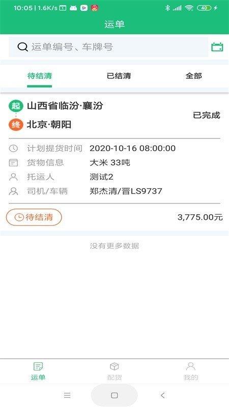 承达物流  v3.0.2图2