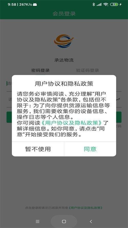 承达物流  v3.0.2图1