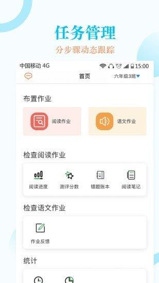 蜜蜂阅读教师端  v1.0.16图2