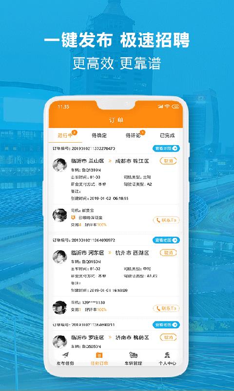 人满满车主  v4.2.1图1