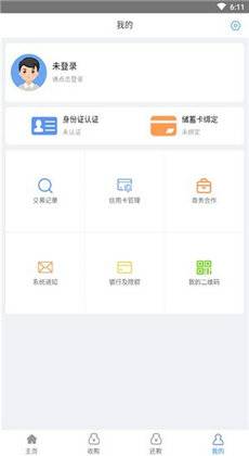 乐捷付  v1.0.0图1