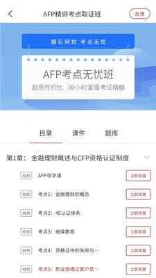 磐石教育  v1.0.9图3