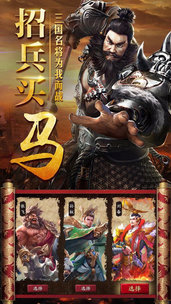 三国擒雄  v2.3.3图2