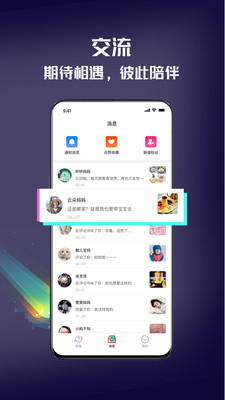 亲宝星球  v1.0.2图3