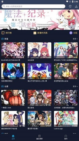 zzzfun动漫下载手机版  v1.1.8图1