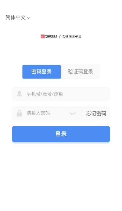 广东通服云学堂