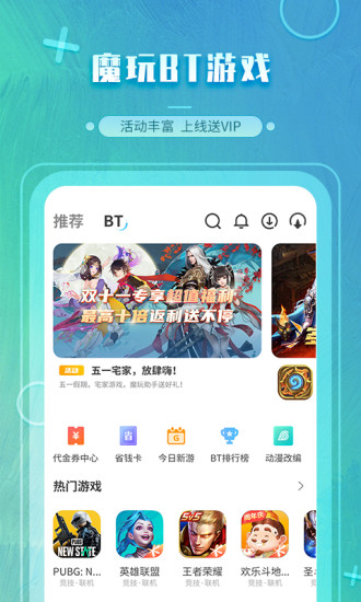 魔玩助手下载安装华为  v2.0.2.3图1