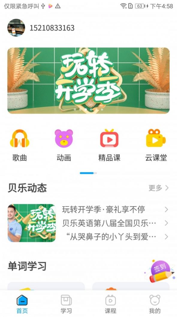 贝乐英语  v5.0.2图1