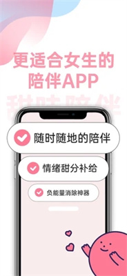 甜味陪伴  v1.2.1图3