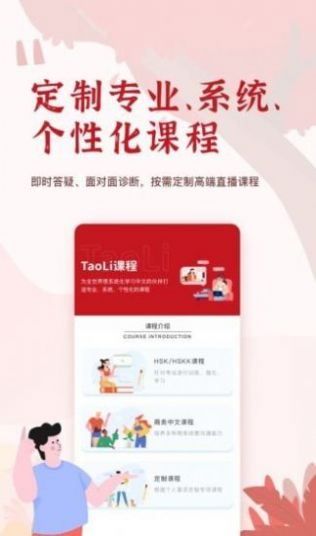 TaoLi学习  v1.0.1图2