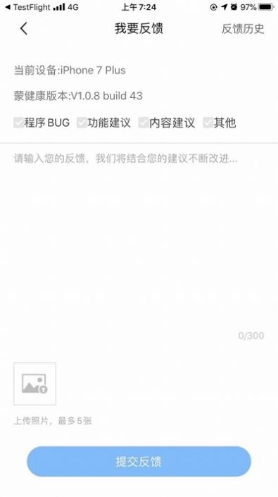 蒙健康  v1.6.1图1